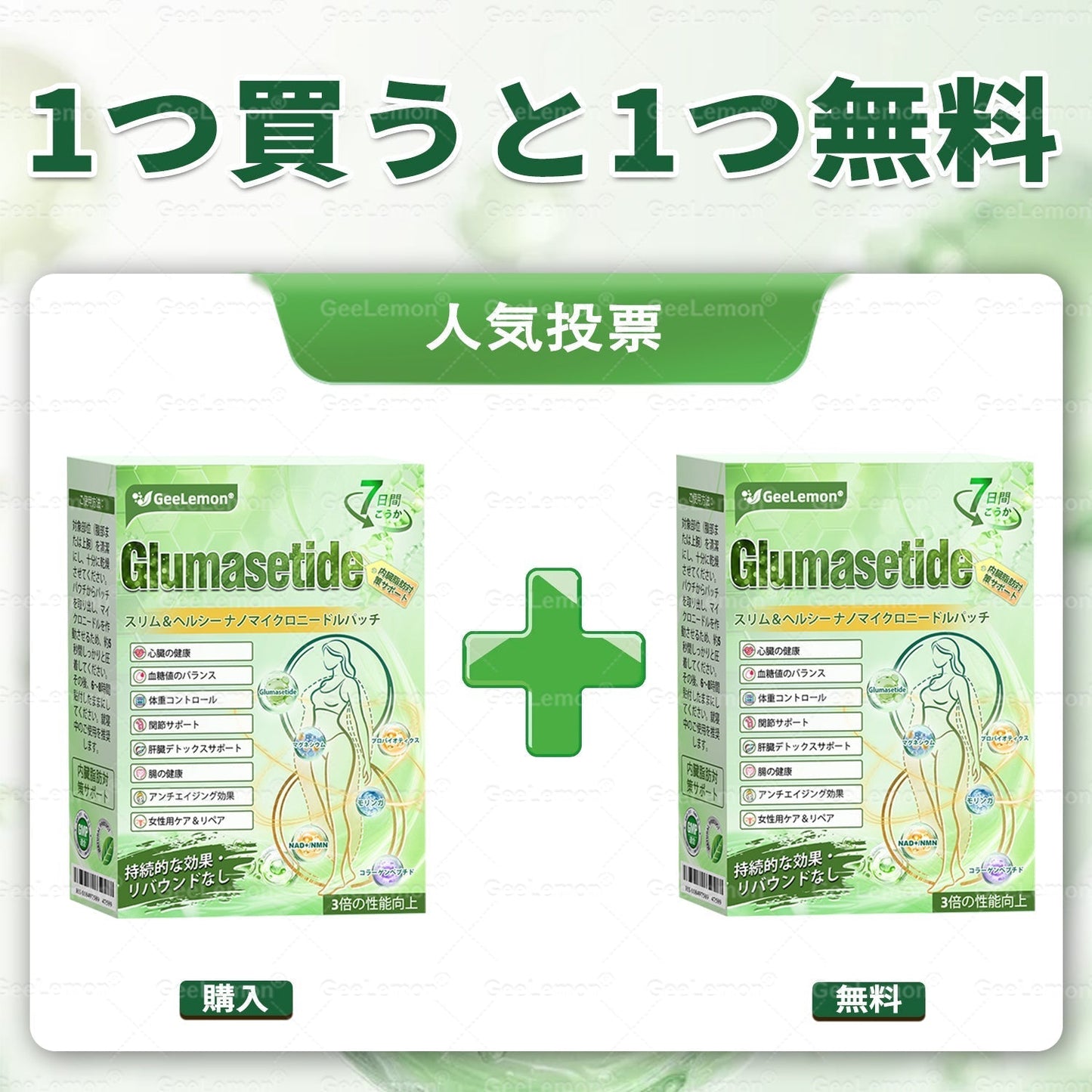 🔥日本公式ストア 🇯🇵 | Geelemon® ナノレベル先進処方 · 1日1回のスマートケア