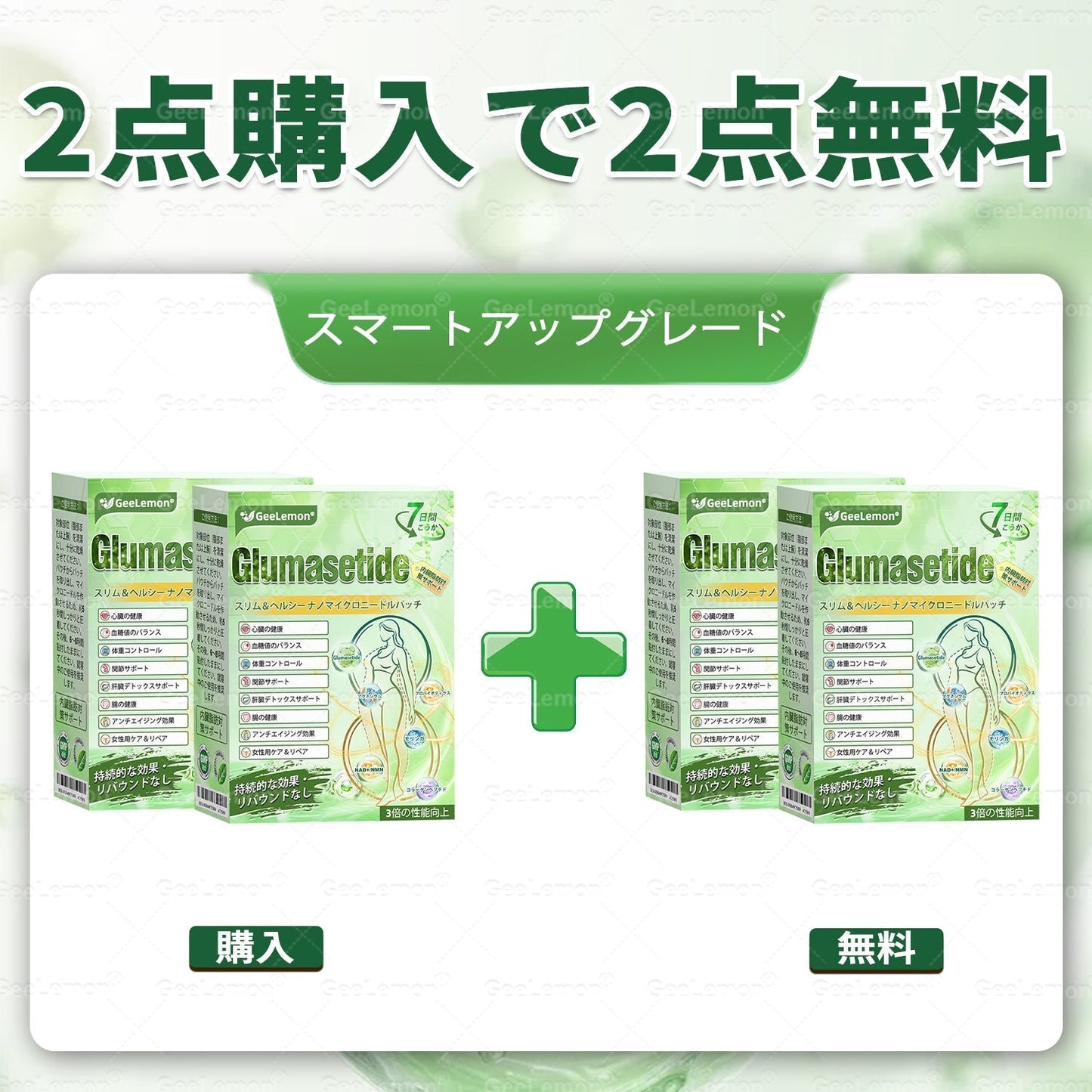 🔥日本公式ストア 🇯🇵 | Geelemon® ナノレベル先進処方 · 1日1回のスマートケア